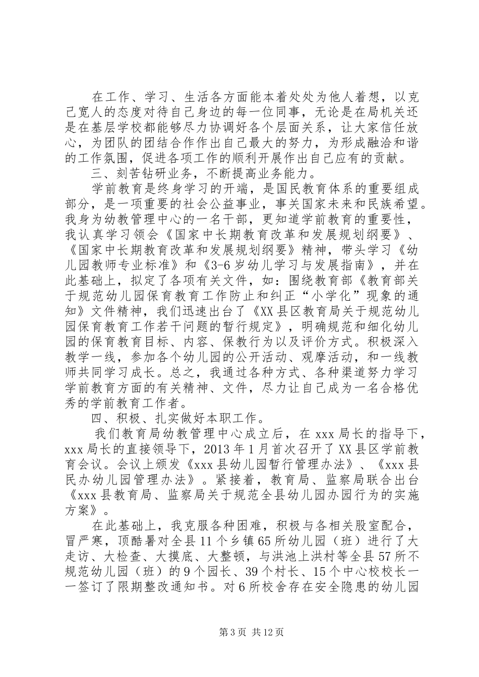 汪同志思想汇报_第3页