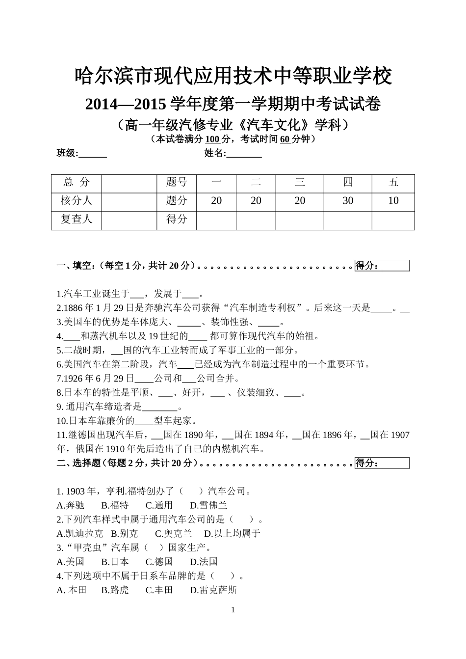 汽车文化期中考试试卷3套_第1页