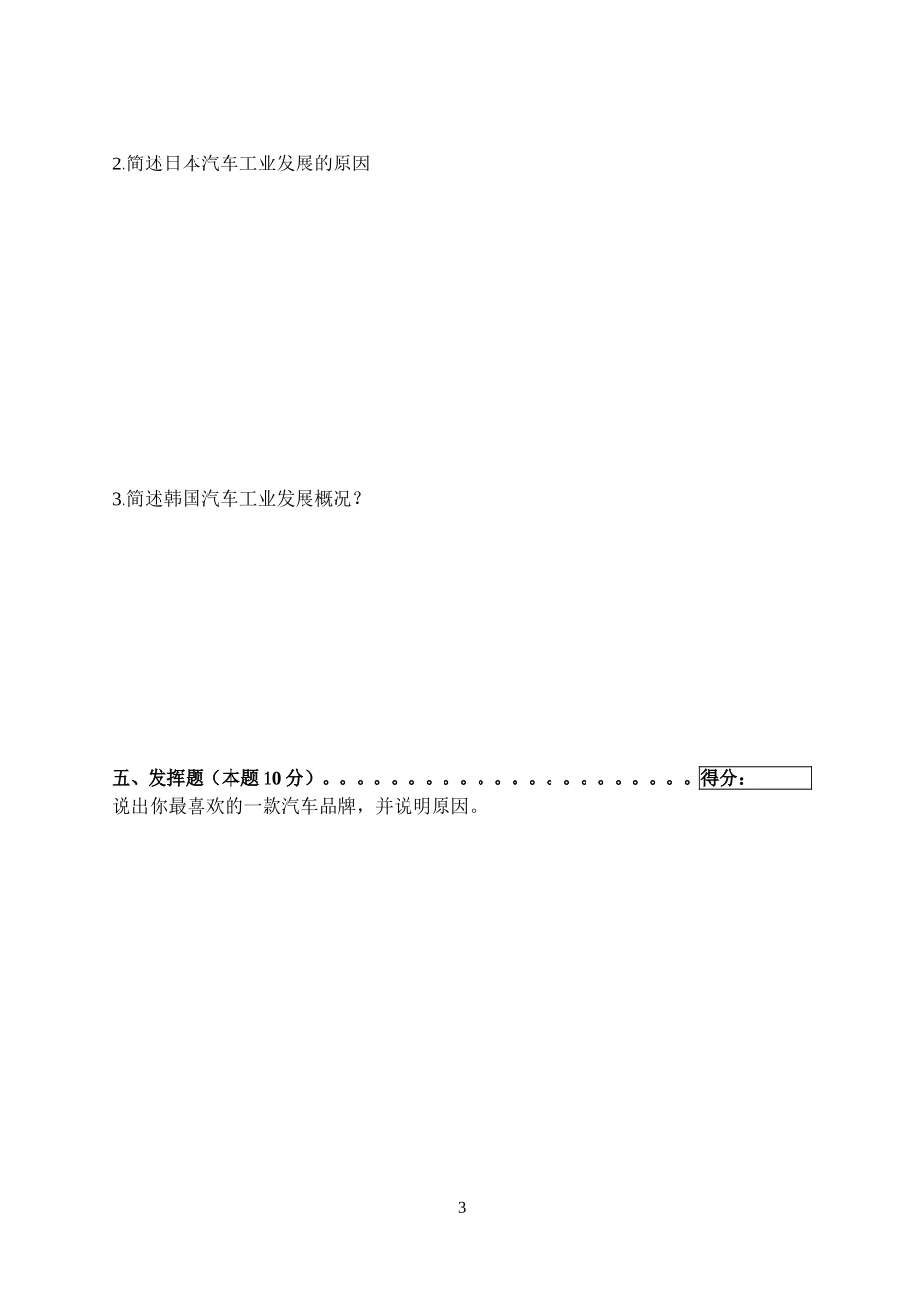 汽车文化期中考试试卷3套_第3页