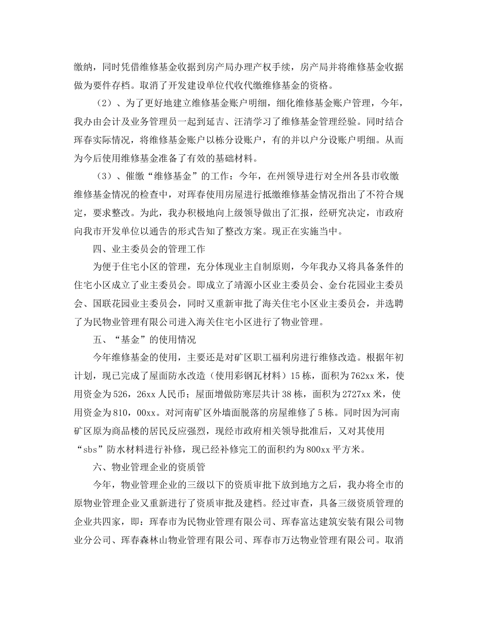 物业管理年终工作总结格式范文 _第2页