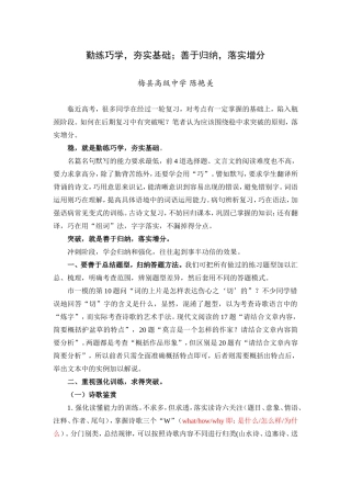 （语文）勤练巧学，夯实基础；善于归纳，落实增分