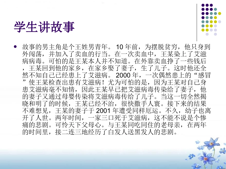青少年预防艾滋病知识讲座(中学生)2010年统一课件(压)1[1]_第2页