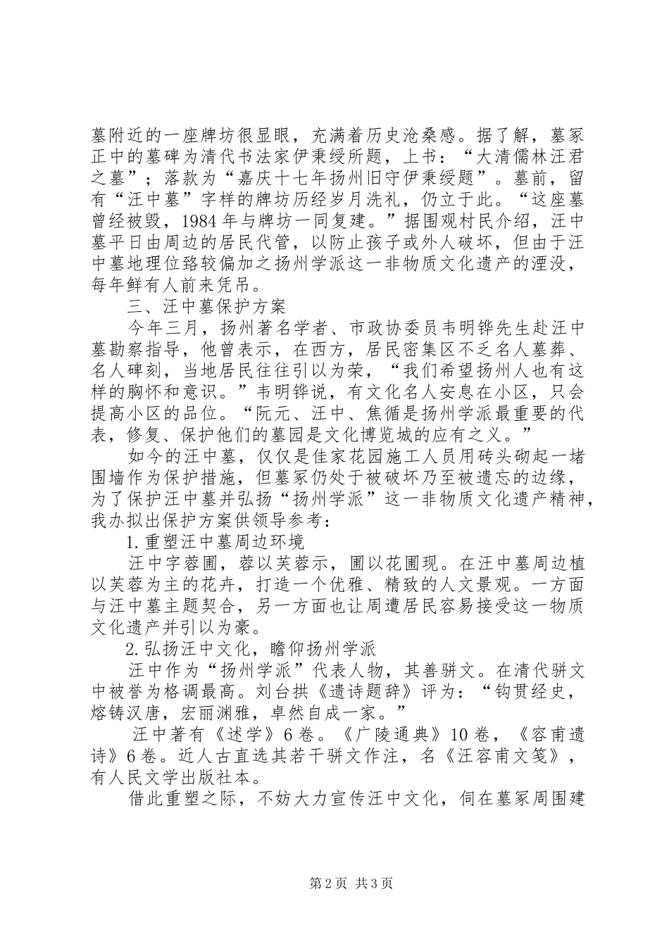 汪中墓调研报告_第2页
