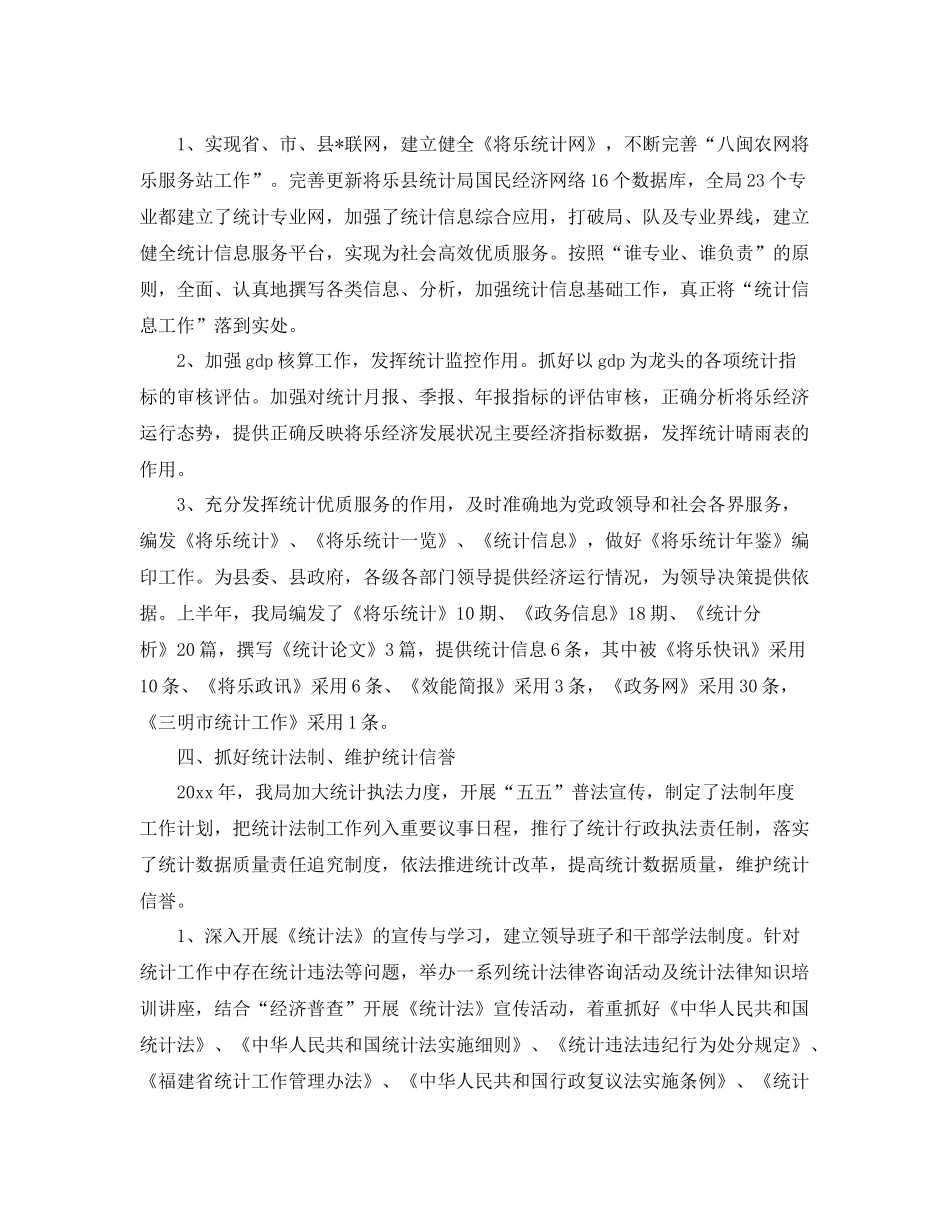 统计工作总结报告范文精选5篇 _第3页