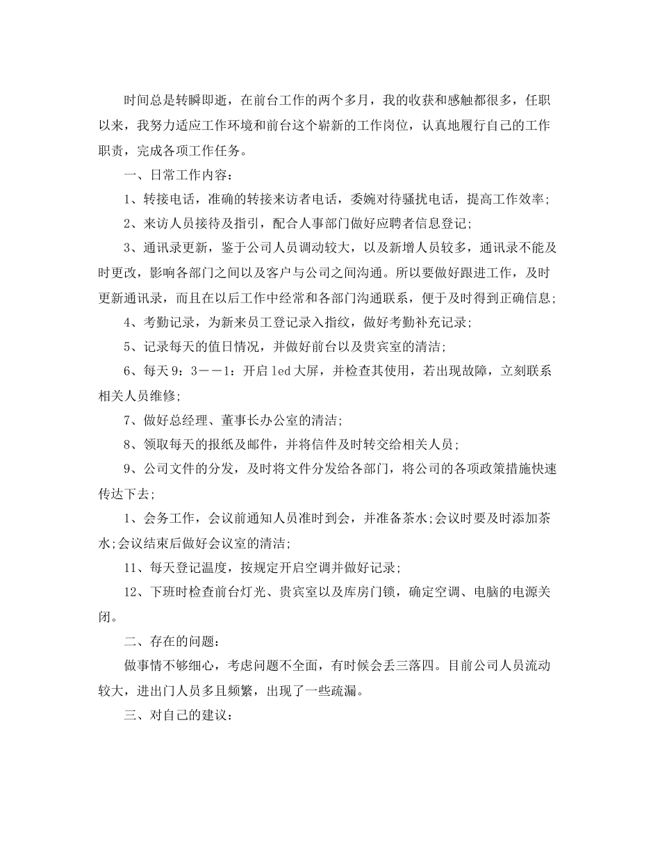 前台人员工作总结范文 _第2页