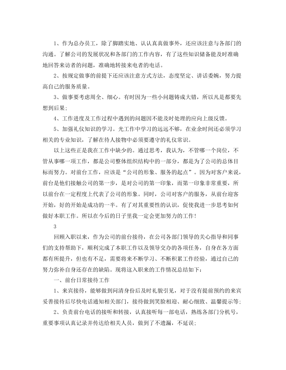 前台人员工作总结范文 _第3页