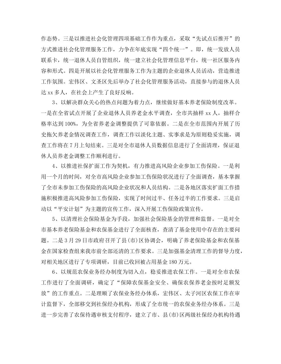 精选上半年社会保险工作总结 _第2页