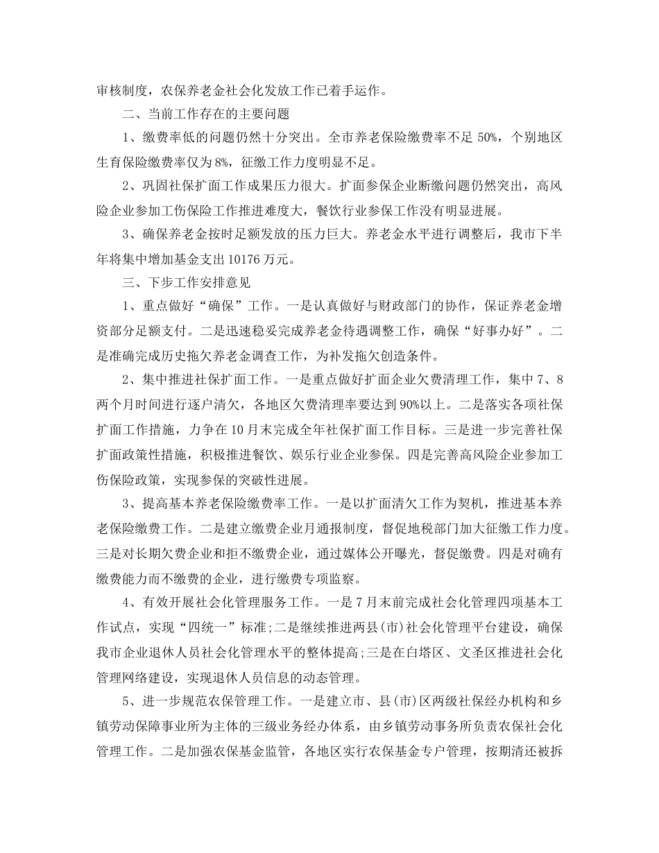 精选上半年社会保险工作总结 _第3页