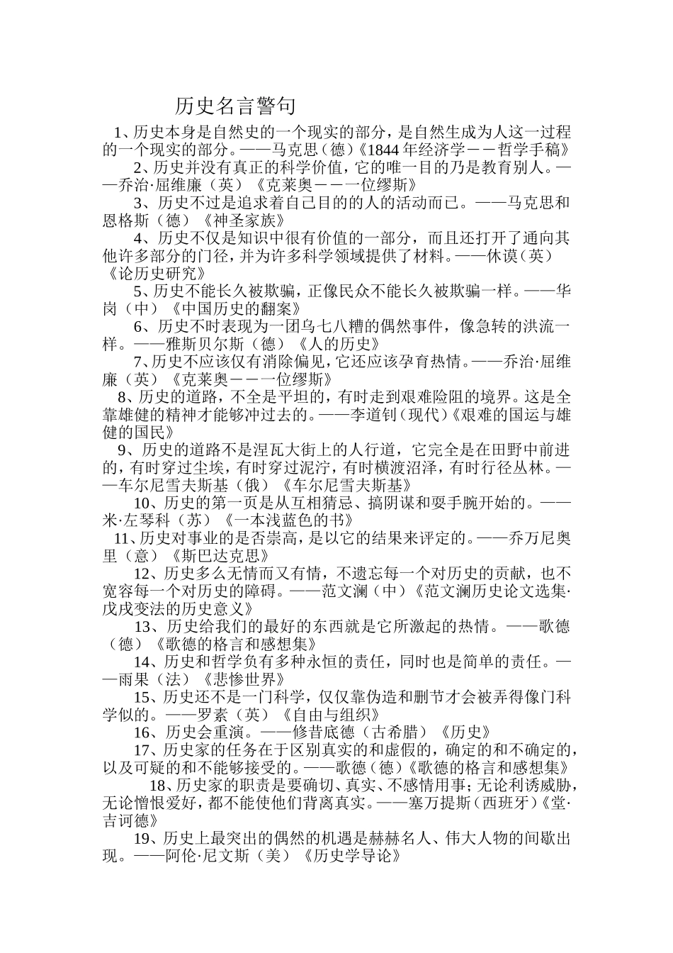 历史名言警句_第1页
