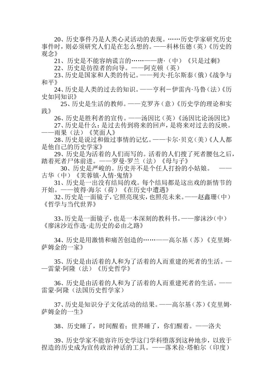 历史名言警句_第2页