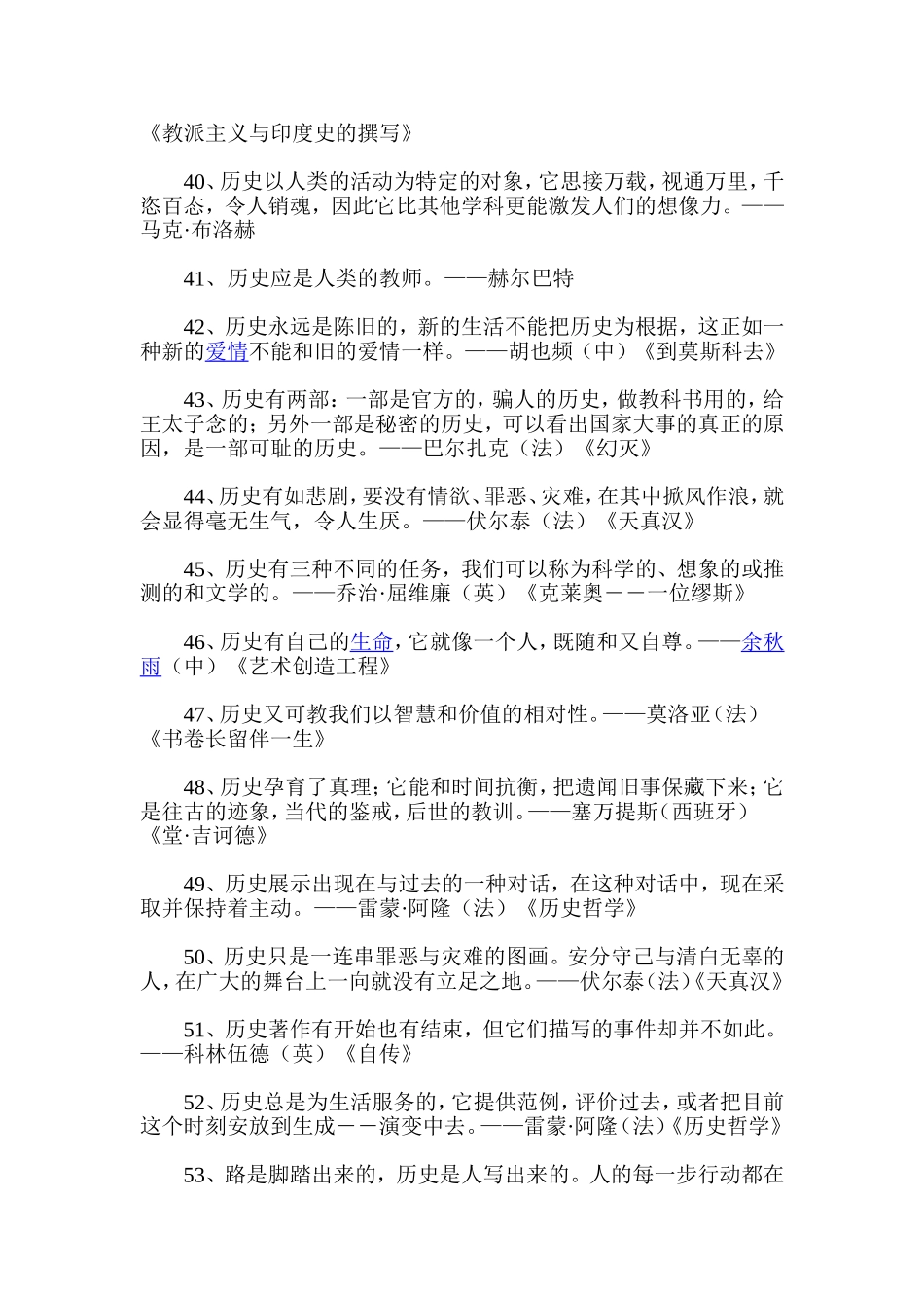 历史名言警句_第3页