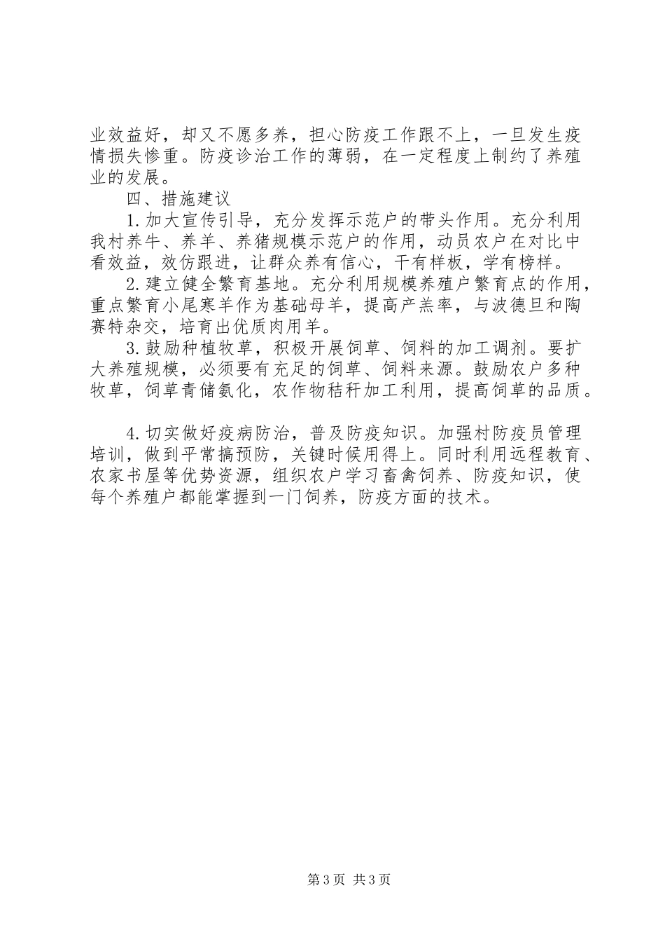 汤宁村养殖业调研报告_第3页
