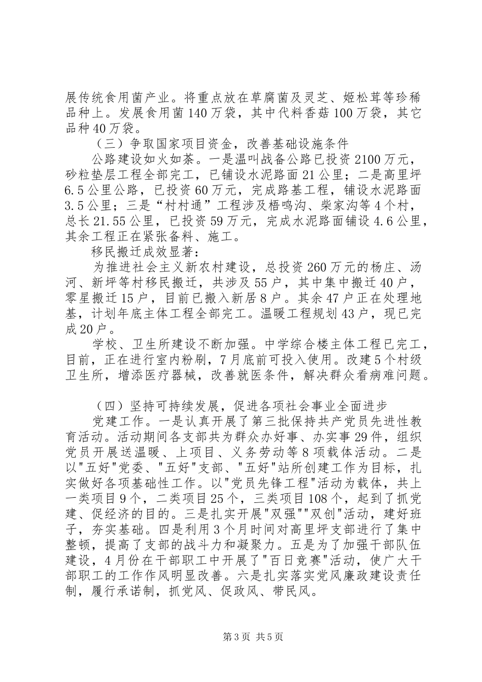 汤河乡XX年上半年工作汇报_第3页