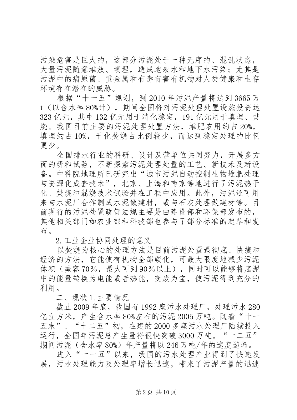 污泥处理申请报告五篇范文_第2页
