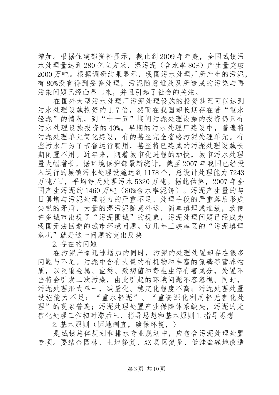 污泥处理申请报告五篇范文_第3页