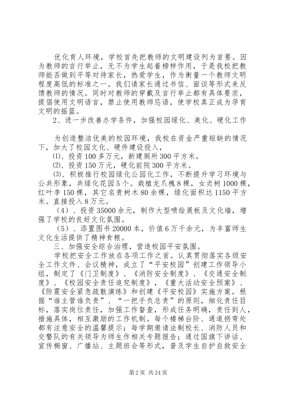 汤房创建市级文明校园汇报材料_第2页