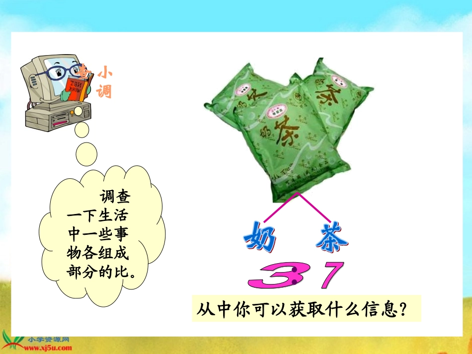 北师大版数学六上《比的应用》_第2页