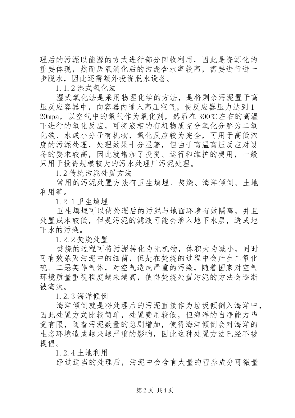 污泥处理可行性研究报告1_第2页