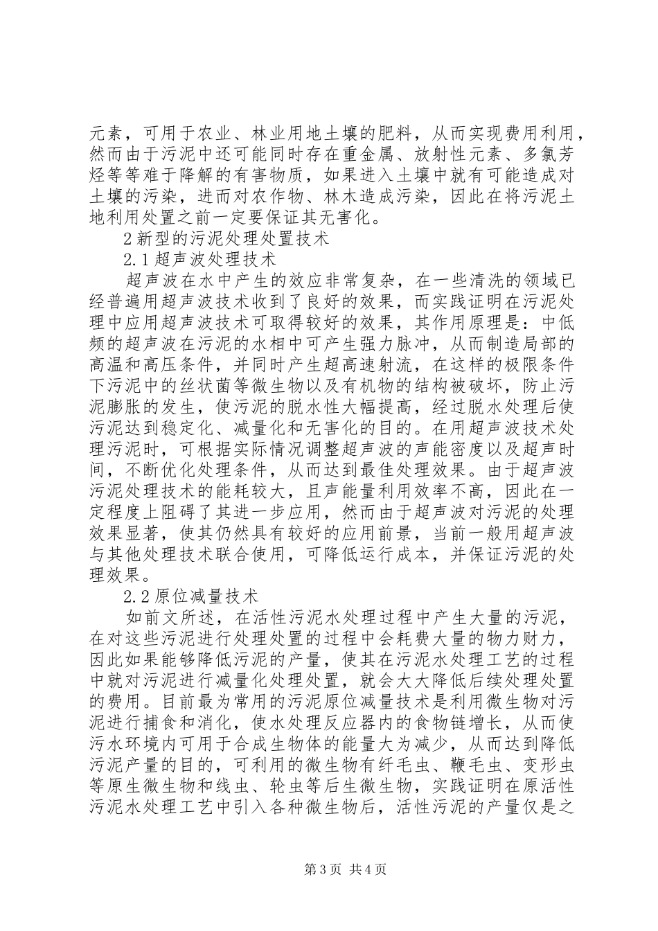 污泥处理可行性研究报告1_第3页