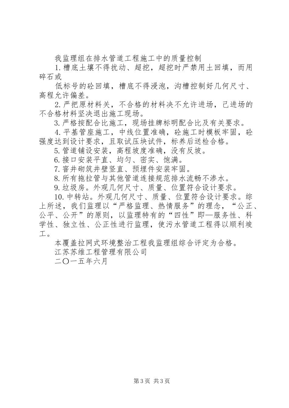 污水管网工程质量评估报告范本范文_第3页