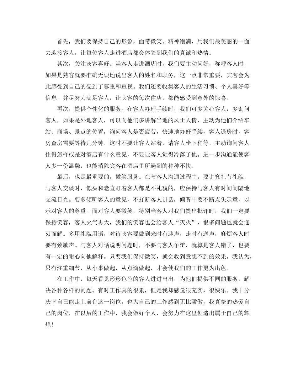 2020年酒店前台年终工作总结 _第3页