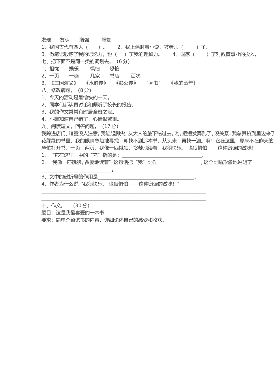 双向细目表（附试卷）_第3页