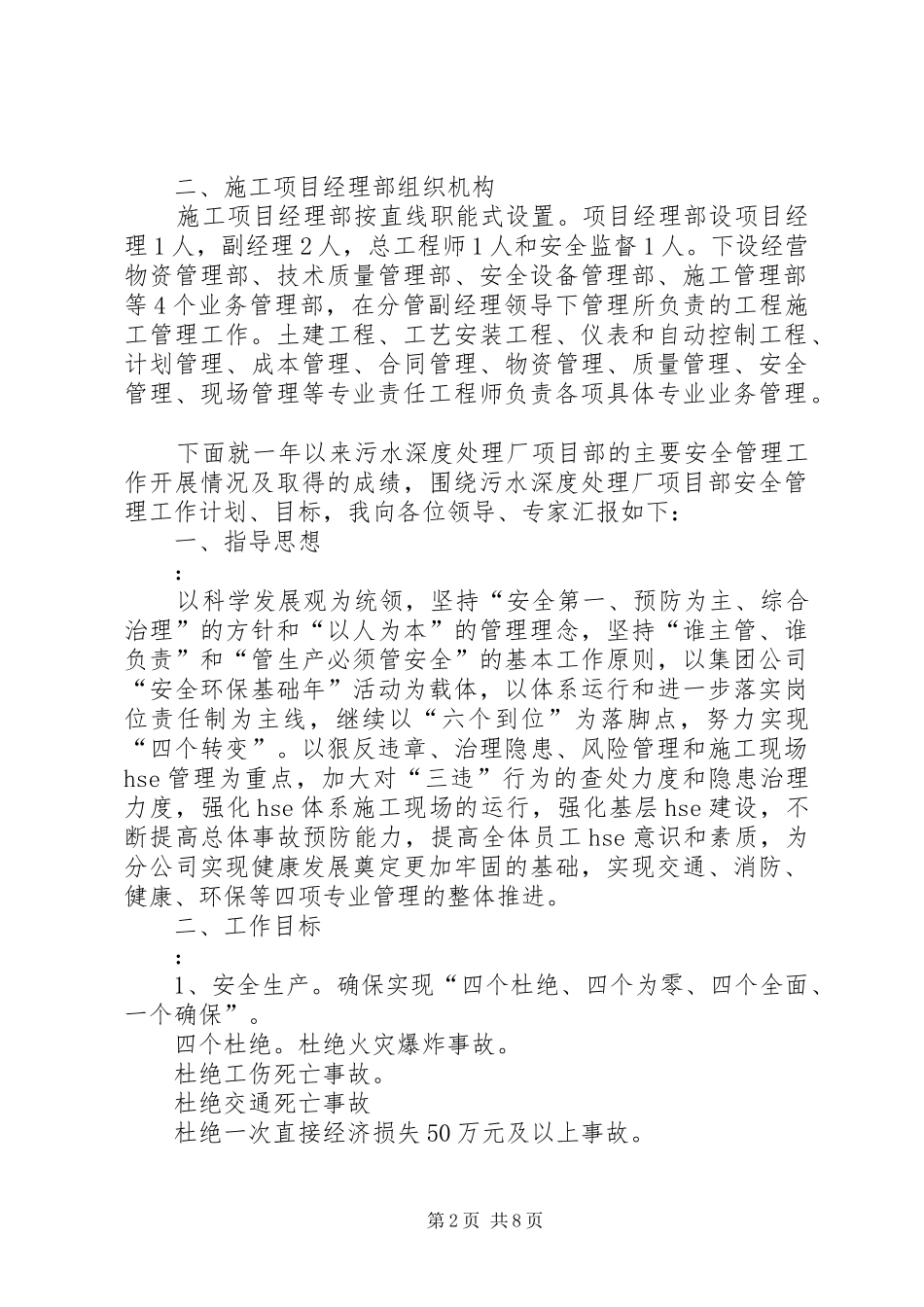 污水深度处理厂项目部安全工作汇报_第2页