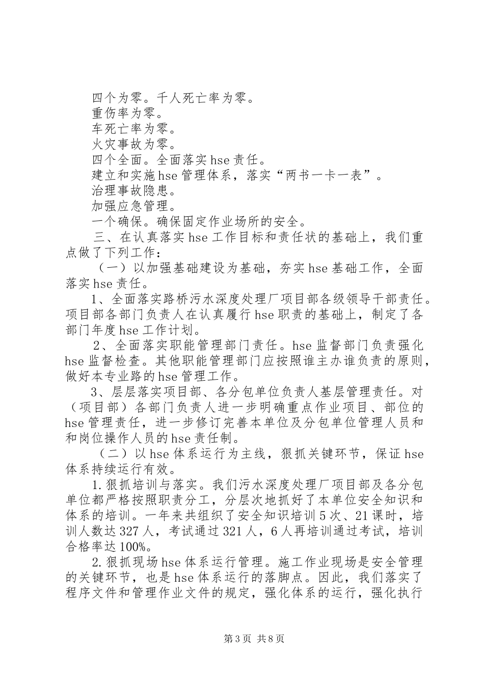 污水深度处理厂项目部安全工作汇报_第3页