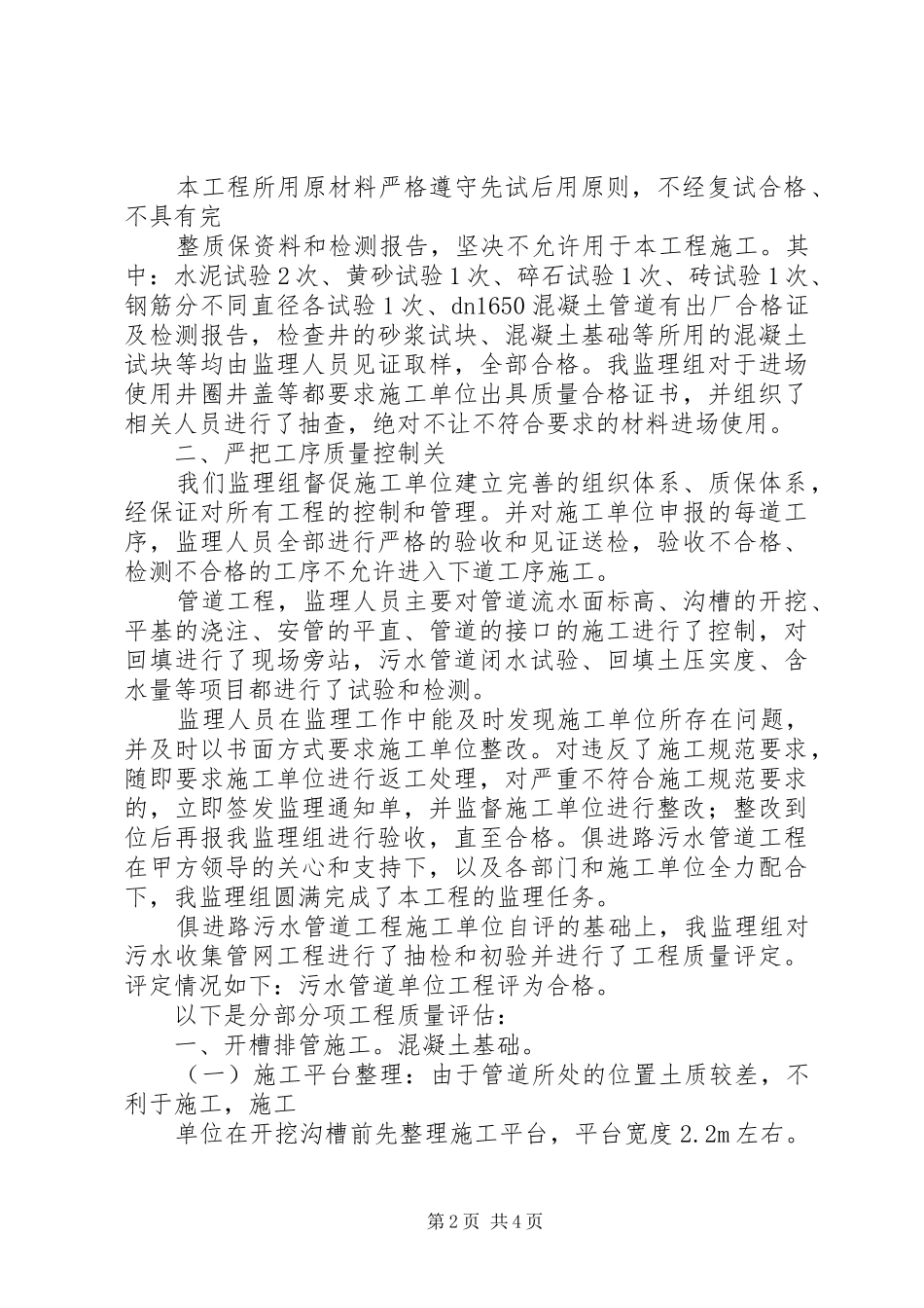 污水管网工程质量评估报告范本5篇_第2页