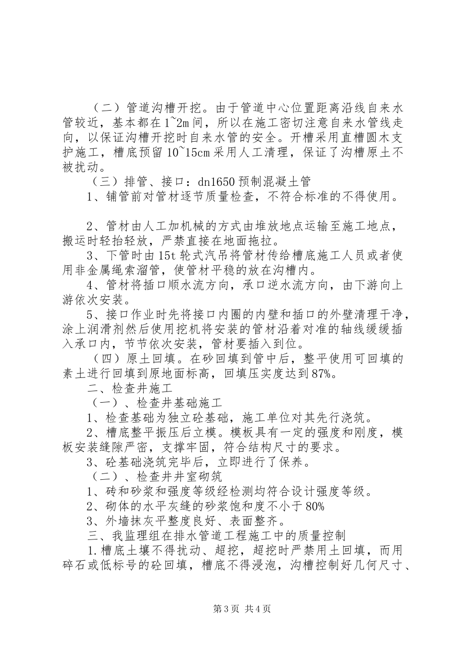污水管网工程质量评估报告范本5篇_第3页