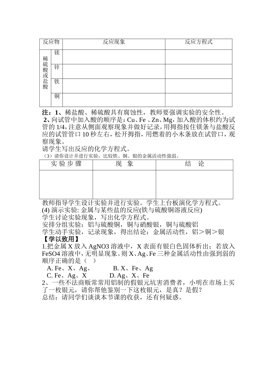 金属的物理性质和某些化学性质教案_第2页