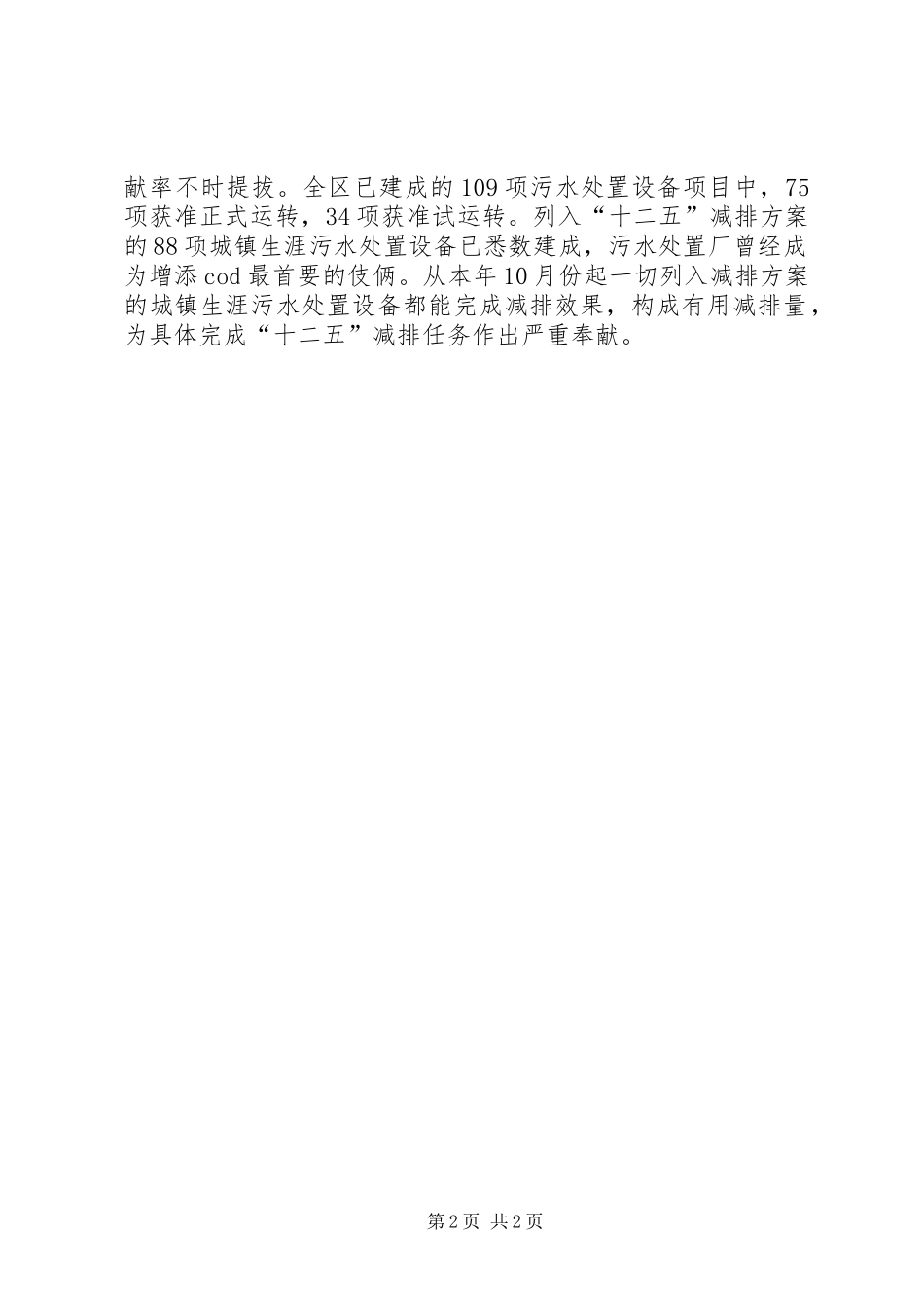污水处理设施建设成效工作汇报_第2页