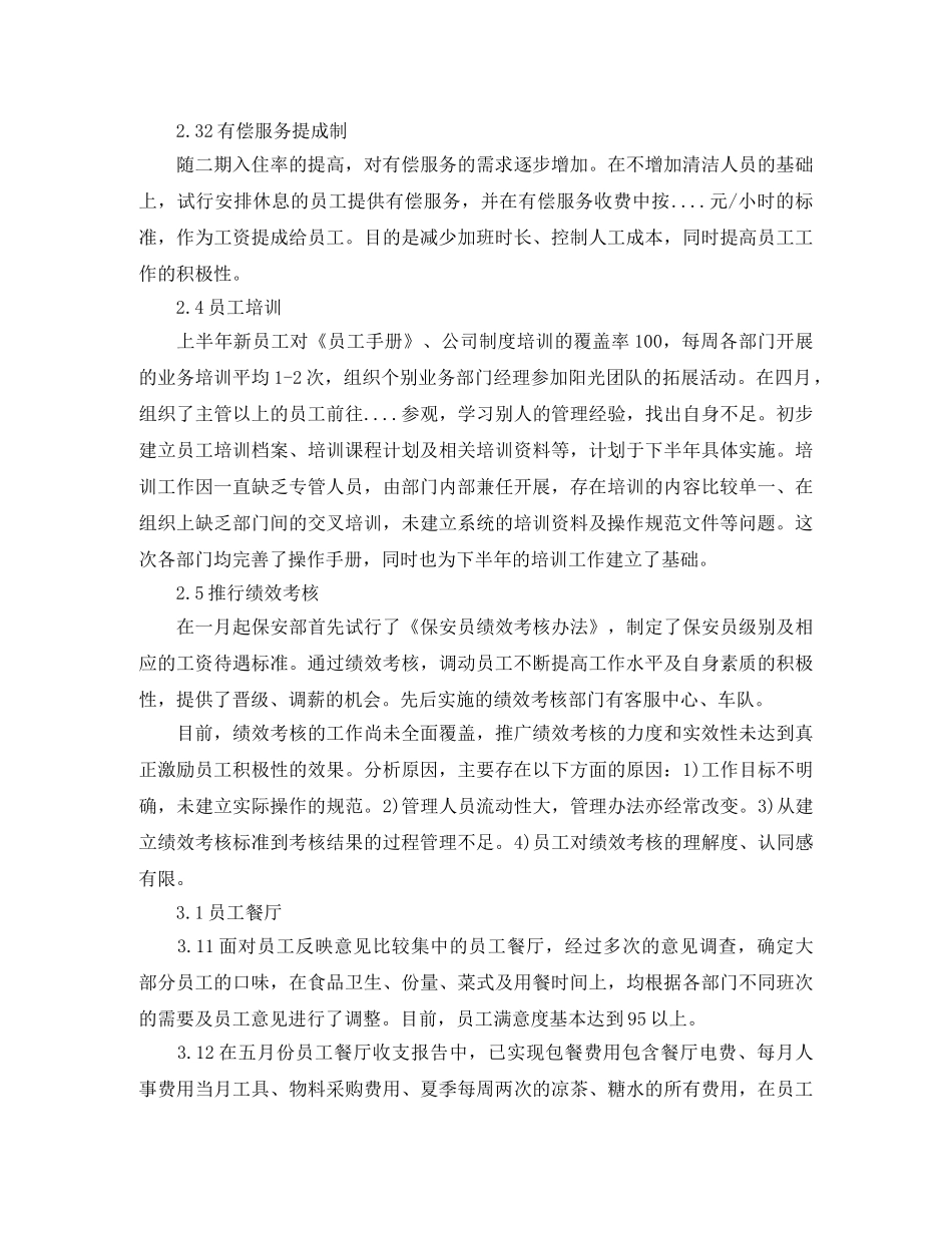 精选上半年人事工作总结报告样本 _第2页