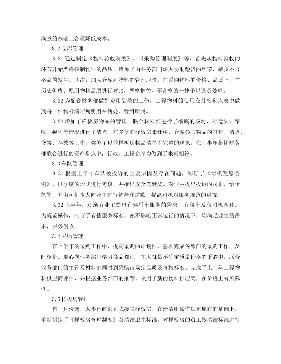 精选上半年人事工作总结报告样本 _第3页