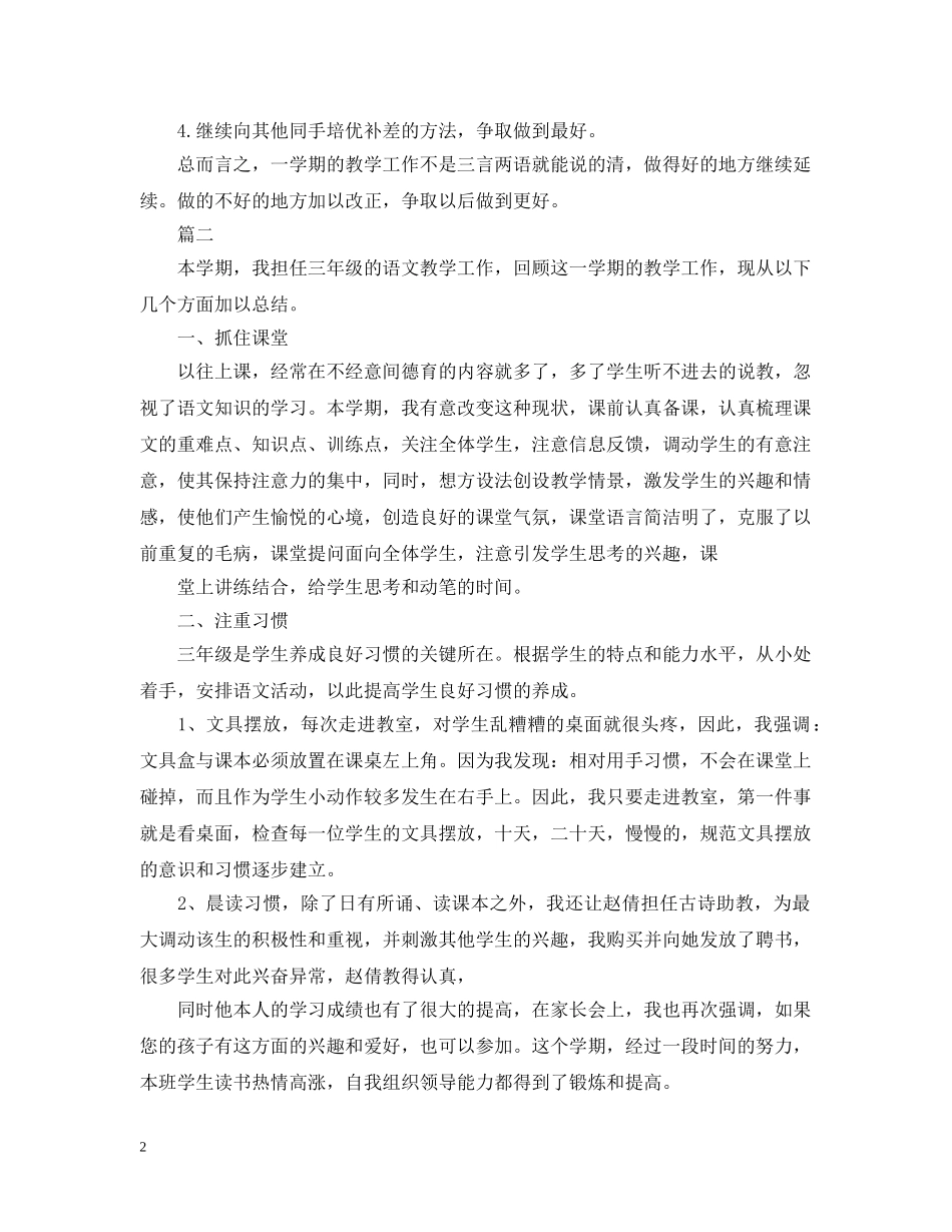 精选三年级教师工作总结范本小学版5篇 _第2页
