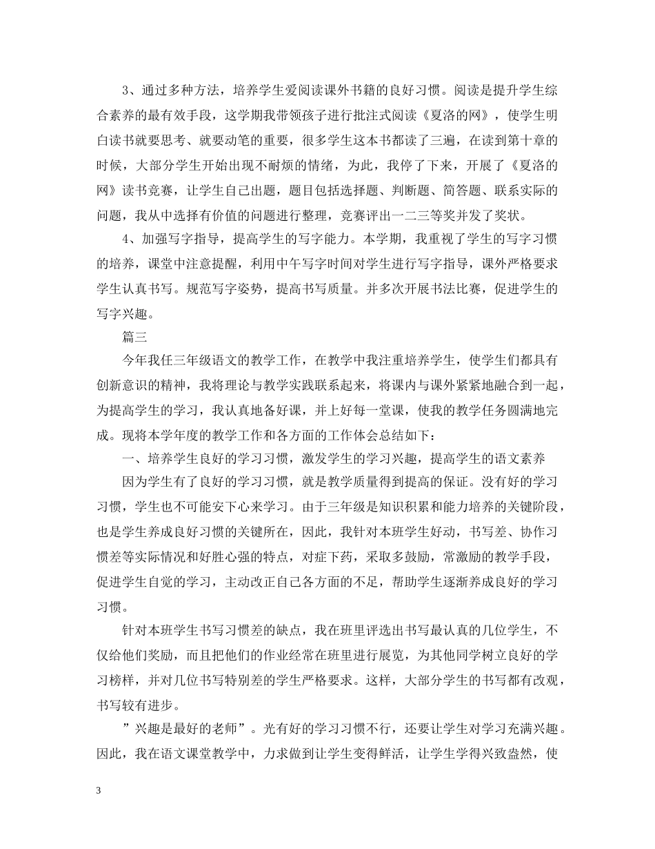 精选三年级教师工作总结范本小学版5篇 _第3页