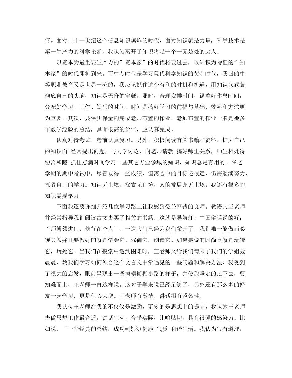 幼儿园新教师转正一年工作总结 _第2页