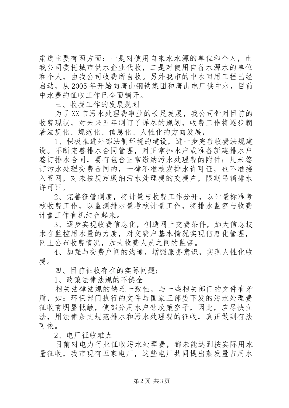 污水处理收费情况汇报_第2页