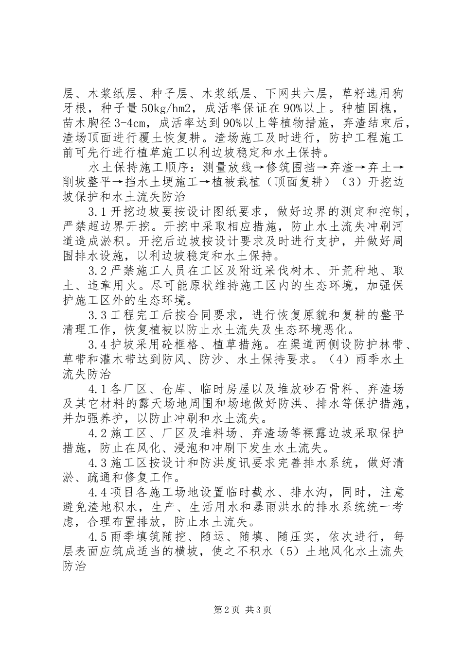 污水处理厂水土保持整改落实情况的报告_第2页