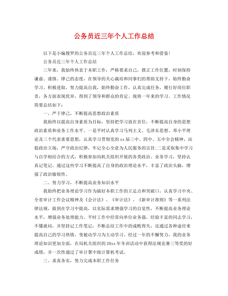 公务员近三年个人工作总结 _第1页