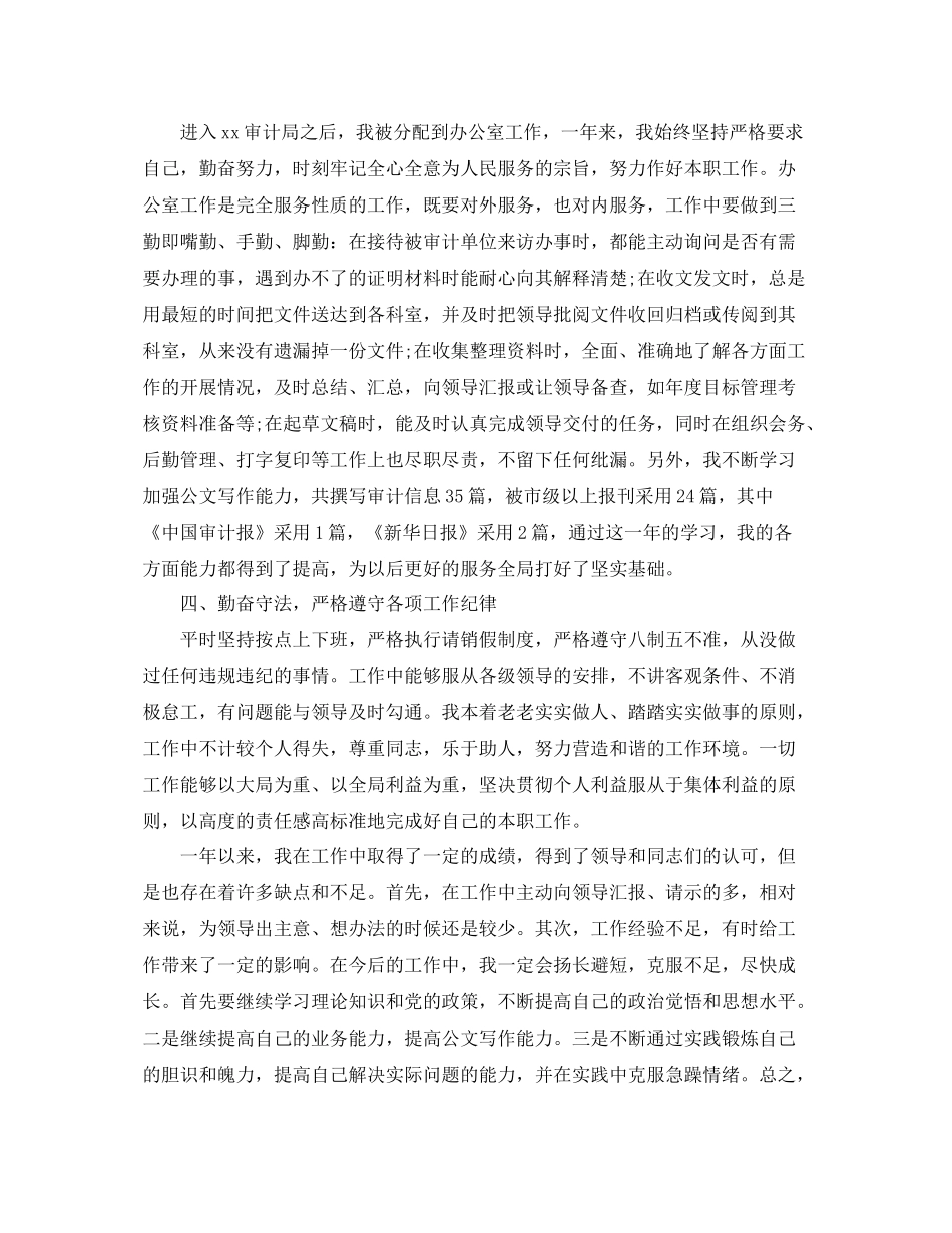 公务员近三年个人工作总结 _第2页