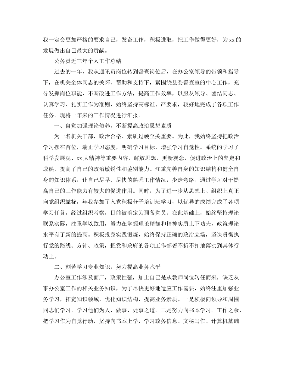 公务员近三年个人工作总结 _第3页