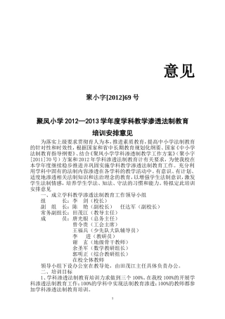 聚凤小学2012——2013学年度学科渗透法制教育计划