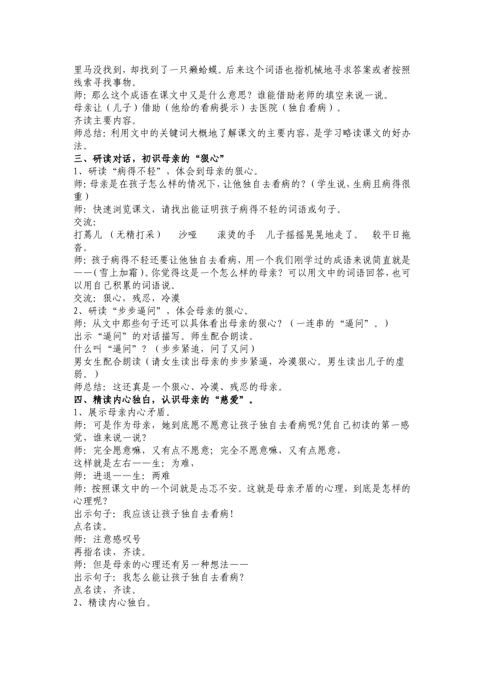 《学会看病》教学设计_第2页