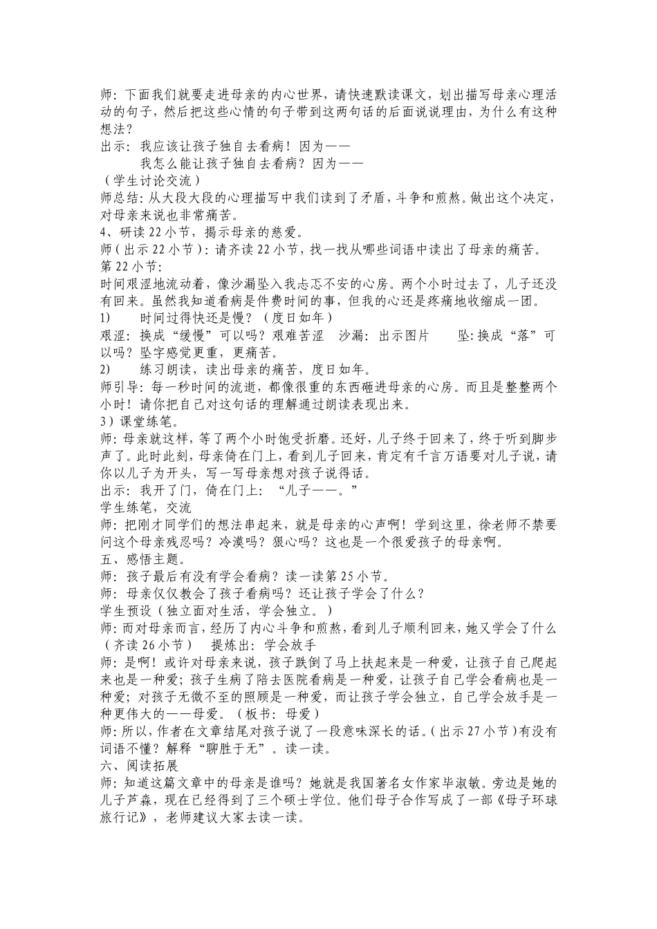 《学会看病》教学设计_第3页