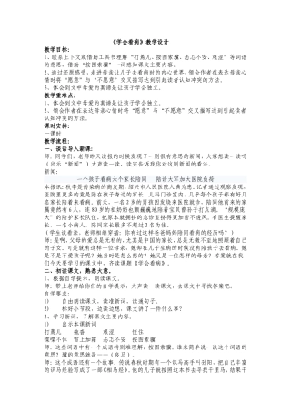 《学会看病》教学设计
