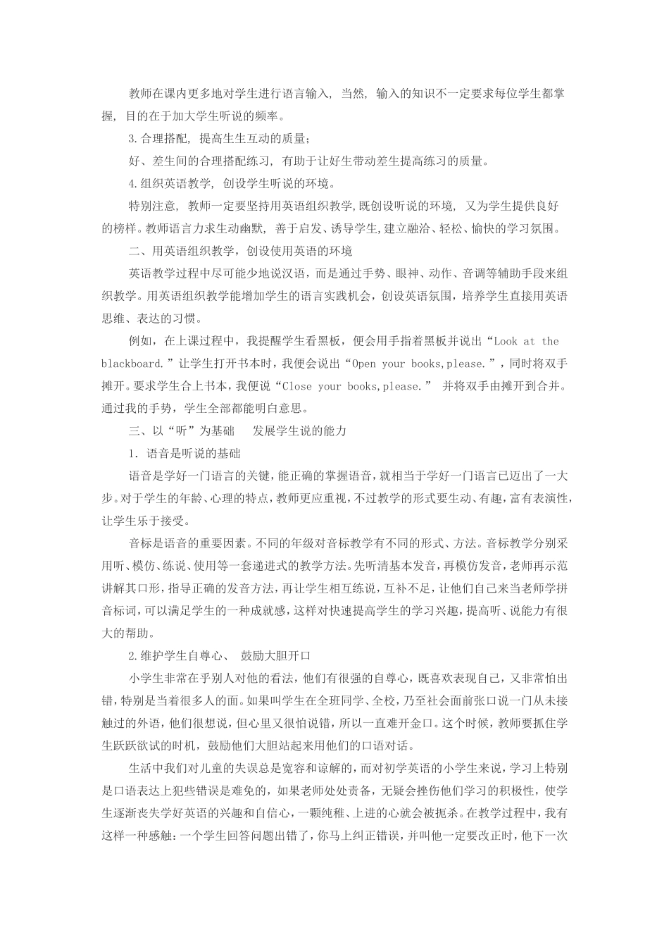 尝试几种小学生英语听说能力的训练方法_第2页