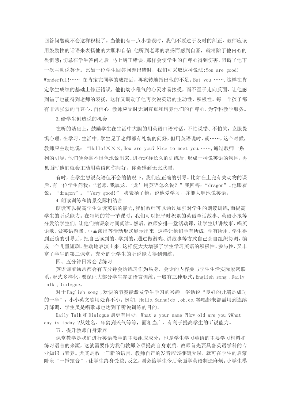 尝试几种小学生英语听说能力的训练方法_第3页