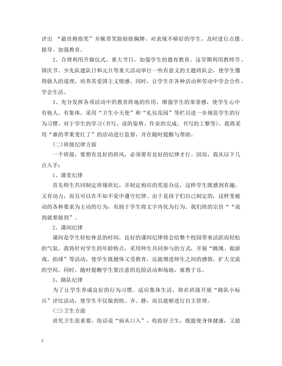 精选一年级班务工作计划 _第2页