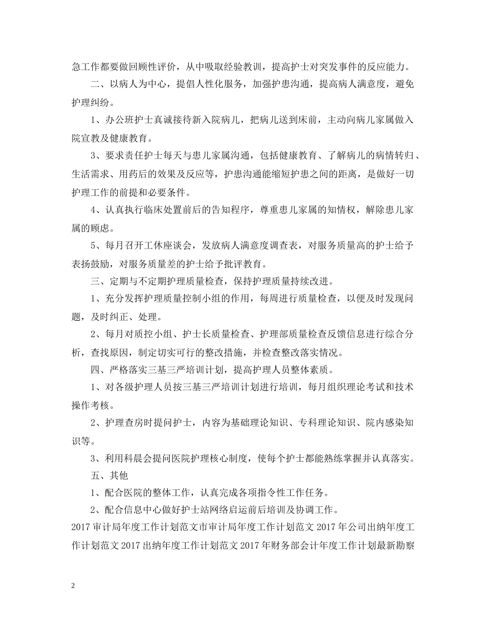 精选20XX年药师年度工作计划 _第2页